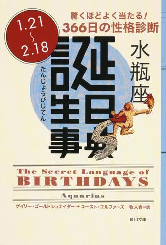 書影：誕生日事典 水瓶座