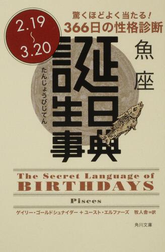 書影：誕生日事典 魚座