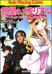 115ページ目 刊行情報 富士見書房公式 Trpg Online