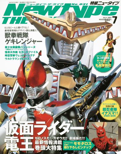 Ｎｅｗｔｙｐｅ　ＴＨＥ　ＬＩＶＥ　特撮ニュータイプ　１９年７月号 Ｎｏ．０３１