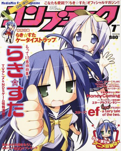 コンプティーク　１９年７月号