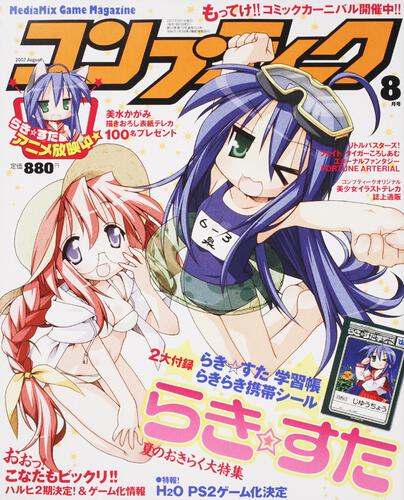 コンプティーク　１９年８月号