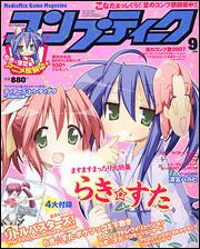 コンプティーク　１９年９月号