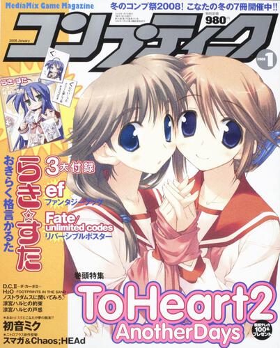 コンプティーク　２０年１月号