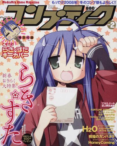 コンプティーク　２０年２月号