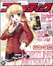 コンプティーク　２０年３月号