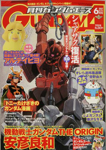 ガンダムエース　１９年６月号 Ｎｏ．０５８