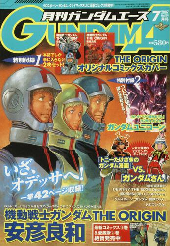 ガンダムエース　１９年７月号 Ｎｏ．０５９