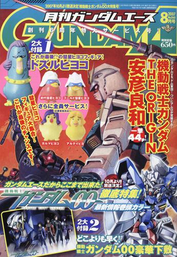 ガンダムエース　１９年８月号 Ｎｏ．０６０