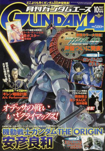 ガンダムエース　１９年１０月号 Ｎｏ．０６２