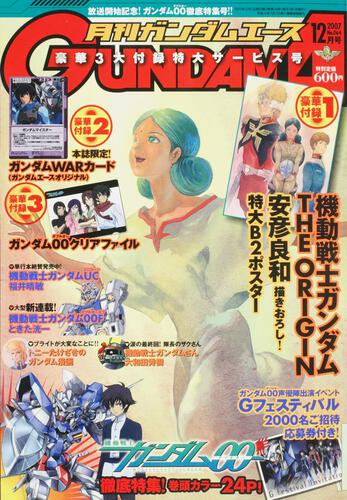 ガンダムエース　１９年１２月号 Ｎｏ．０６４