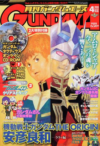 ガンダムエース　２０年４月号 Ｎｏ．０６８