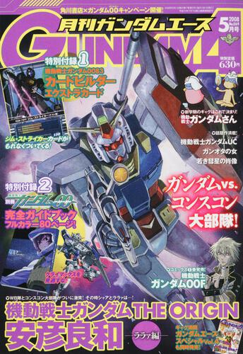 ガンダムエース　２０年５月号 Ｎｏ．０６９