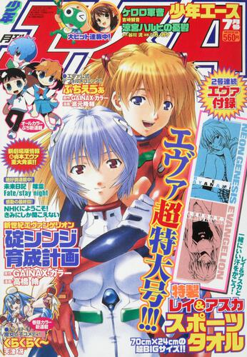 少年エース　１９年７月号