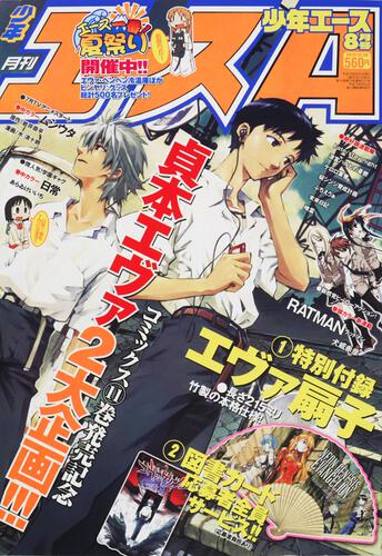 少年エース　１９年８月号