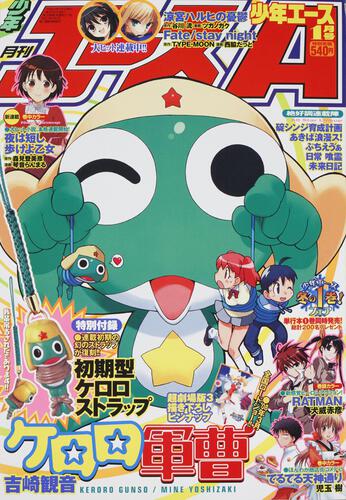 少年エース　２０年１月号