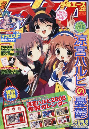 少年エース　２０年２月号