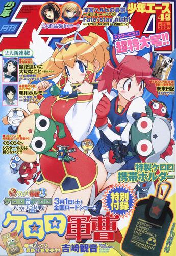 少年エース　２０年４月号