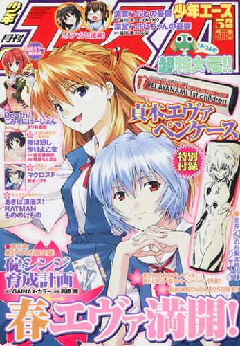 少年エース　２０年５月号