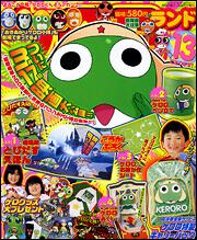 少年エース　１９年４月号 増刊　ケロロランド　Ｖｏｌ．１３であります！