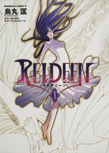 ＲＥＩＤＥＥＮ　（１）