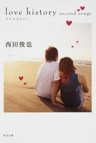 書影：ｌｏｖｅ　ｈｉｓｔｏｒｙ　ｓｅｃｏｎｄ　ｓｏｎｇｓ