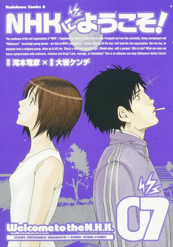 ＮＨＫにようこそ！　（７）