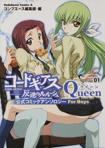 コードギアス　反逆のルルーシュ　公式コミックアンソロジー　Ｑｕｅｅｎ　（１）