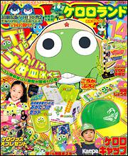 少年エース　１９年５月号 増刊　ケロロランド　Ｖｏｌ．１４であります！