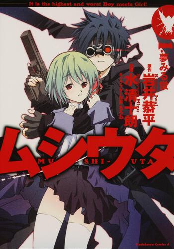 ムシウタ　（１） 夢みる蛍