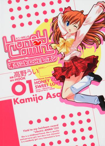 ＨｏｎｅｙＣｏｍｉｎｇ　～すうぃーとＬＯＶＥレッスン～　（１）
