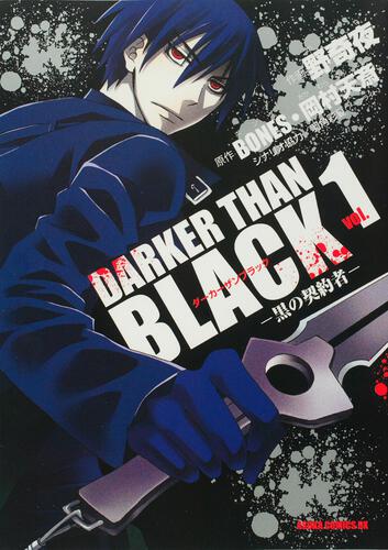 ＤＡＲＫＥＲ ＴＨＡＮ ＢＬＡＣＫ ―黒の契約者― 第１巻」野奇夜