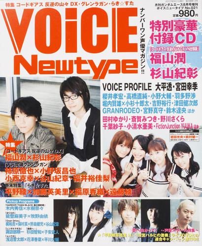 ガンダムエース　１９年８月号 増刊　ＶＯＩＣＥ　Ｎｅｗｔｙｐｅ　Ｎｏ．０２１