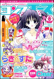 コンプエース　１９年８月号