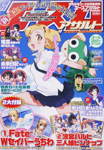 少年エース　１９年８月号 増刊　エースアサルト　２００７　ＳＵＭＭＥＲ