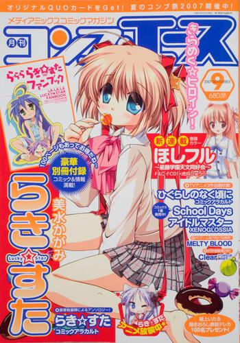 コンプエース　１９年９月号