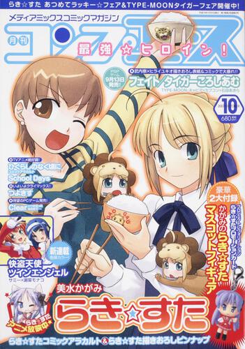 コンプエース　１９年１０月号