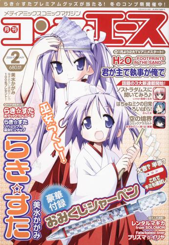 コンプエース　２０年２月号