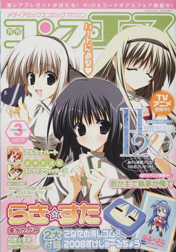 コンプエース　２０年３月号