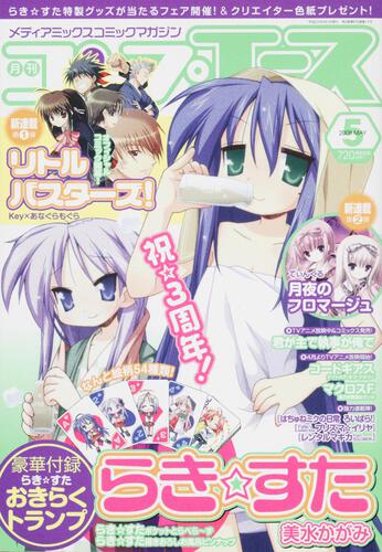 コンプエース　２０年５月号