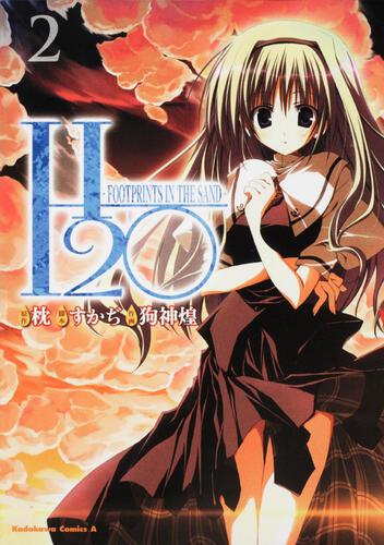 Ｈ２Ｏ　－ＦＯＯＴＰＲＩＮＴＳ　ＩＮ　ＴＨＥ　ＳＡＮＤ－　（２）