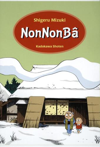 のんのんばあとオレ 愛蔵版」水木しげる [文芸書] - KADOKAWA