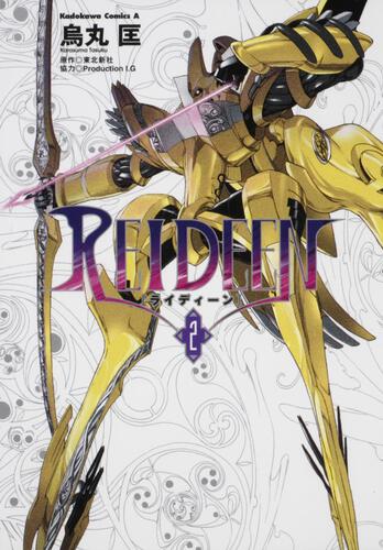 ＲＥＩＤＥＥＮ　（２）