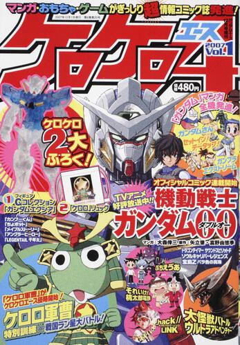 ガンダムエース　１９年１２月号 増刊　ケロケロエース　Ｖｏｌ．１