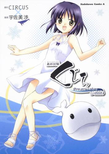 最終試験くじら　Ｐｒｏｇｒｅｓｓｉｖｅ　Ｃ－ｓｉｄｅ