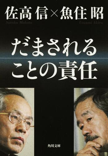 書影：だまされることの責任