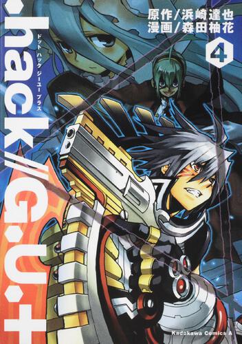 ．ｈａｃｋ／／Ｇ．Ｕ．＋　（４）