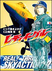 レディイーグル　（１）