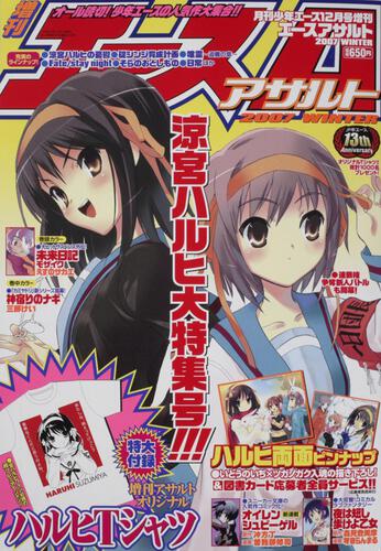 少年エース　１９年１２月号 増刊　エースアサルト　２００７　ＷＩＮＴＥＲ