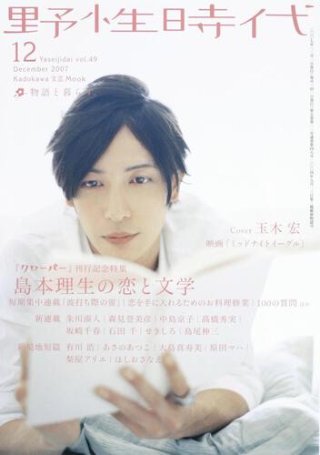 表紙：野性時代　第４９号 ＫＡＤＯＫＡＷＡ文芸ＭＯＯＫ